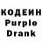 Codein напиток Lean (лин) ivikek video